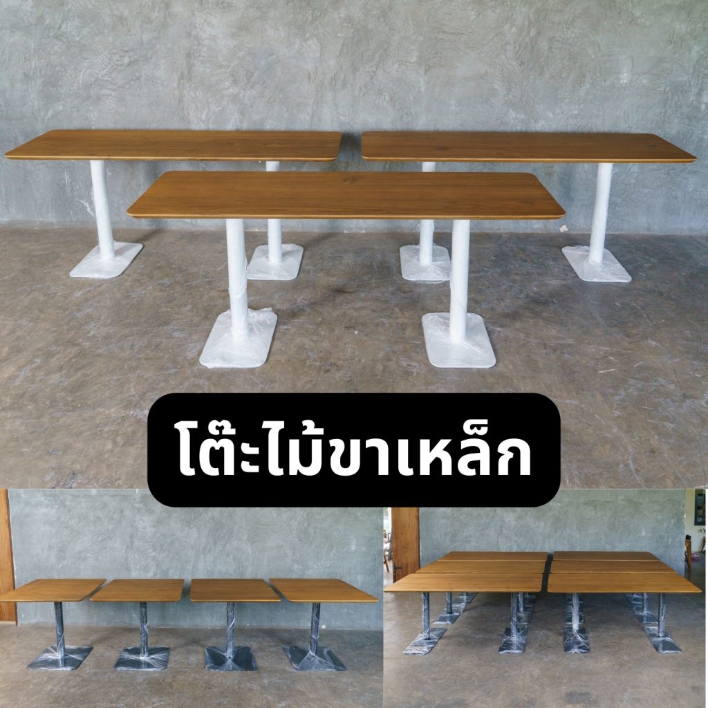 2.3 โต๊ะไม้ขาเหล็ก โต๊ะไม้ขาเหล็ก - ผสมผสานไม้และโลหะสำหรับการใช้งานที่ทันสมัยและทนทาน, รับทำเฟอร์นิเจอร์ไม้ตามแบบ