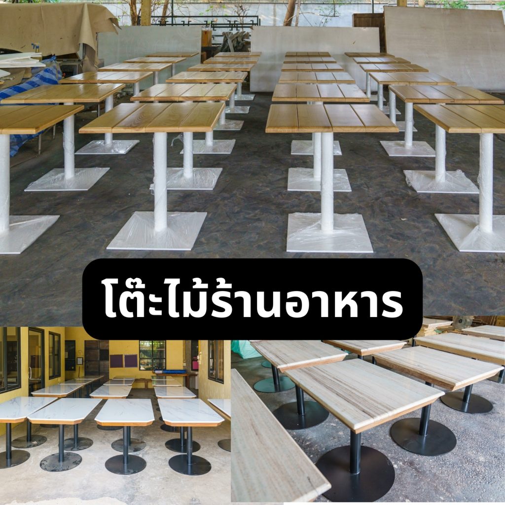 4. โต๊ะไม้ร้านอาหาร โต๊ะไม้สำหรับร้านอาหาร - คงทนและเหมาะสำหรับการใช้งานในร้านอาหาร, ผลิตโดยโรงงานเฟอร์นิเจอร์ไม้จริง