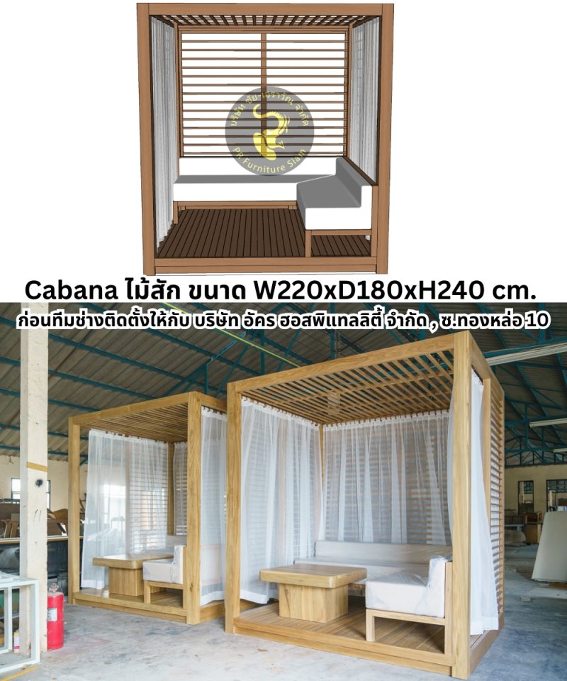 Cabana ไม้สักแบบ outdoor สไตล์โมเดิร์น