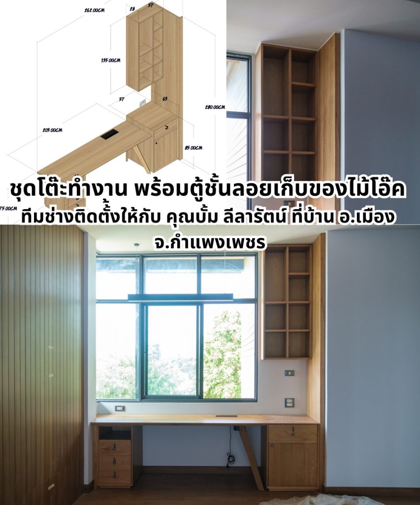 ชุดโต๊ะทำงานไม้โอ๊คพร้อมตู้ชั้นลอยสำหรับห้องนอน