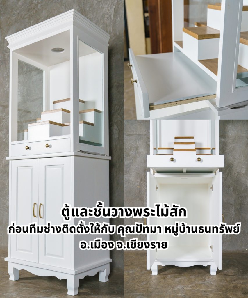 ตู้และชั้นวางพระไม้สัก ก่อนทีมช่างติดตั้งให้กับ คุณปัทมา หมู่บ้านธนทรัพย์ อ.เมือง ชั้นวางพระไม้สักโมเดิร์นขนาดกะทัดรัด