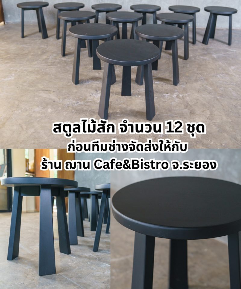 สตูลไม้สักสีดำเคลือบด้านสำหรับร้านกาแฟ