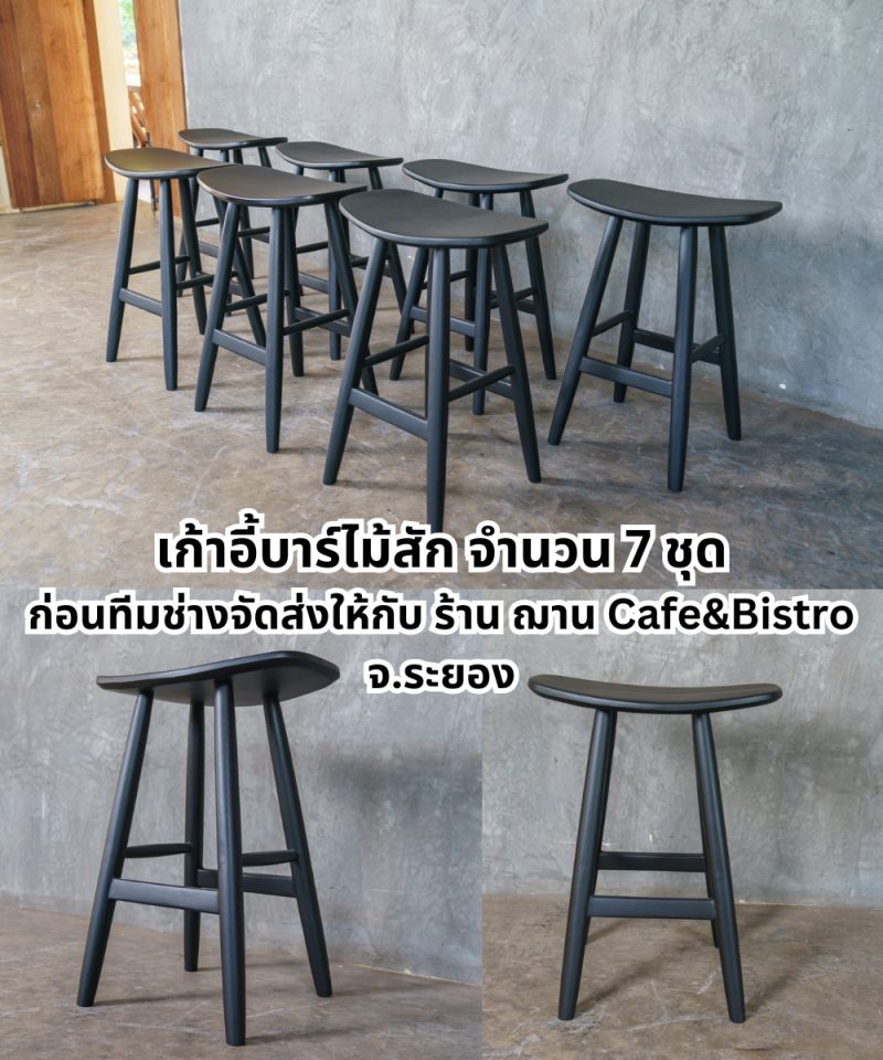 เก้าอี้บาร์ไม้สักสำหรับร้านกาแฟ ดีไซน์คลาสสิก