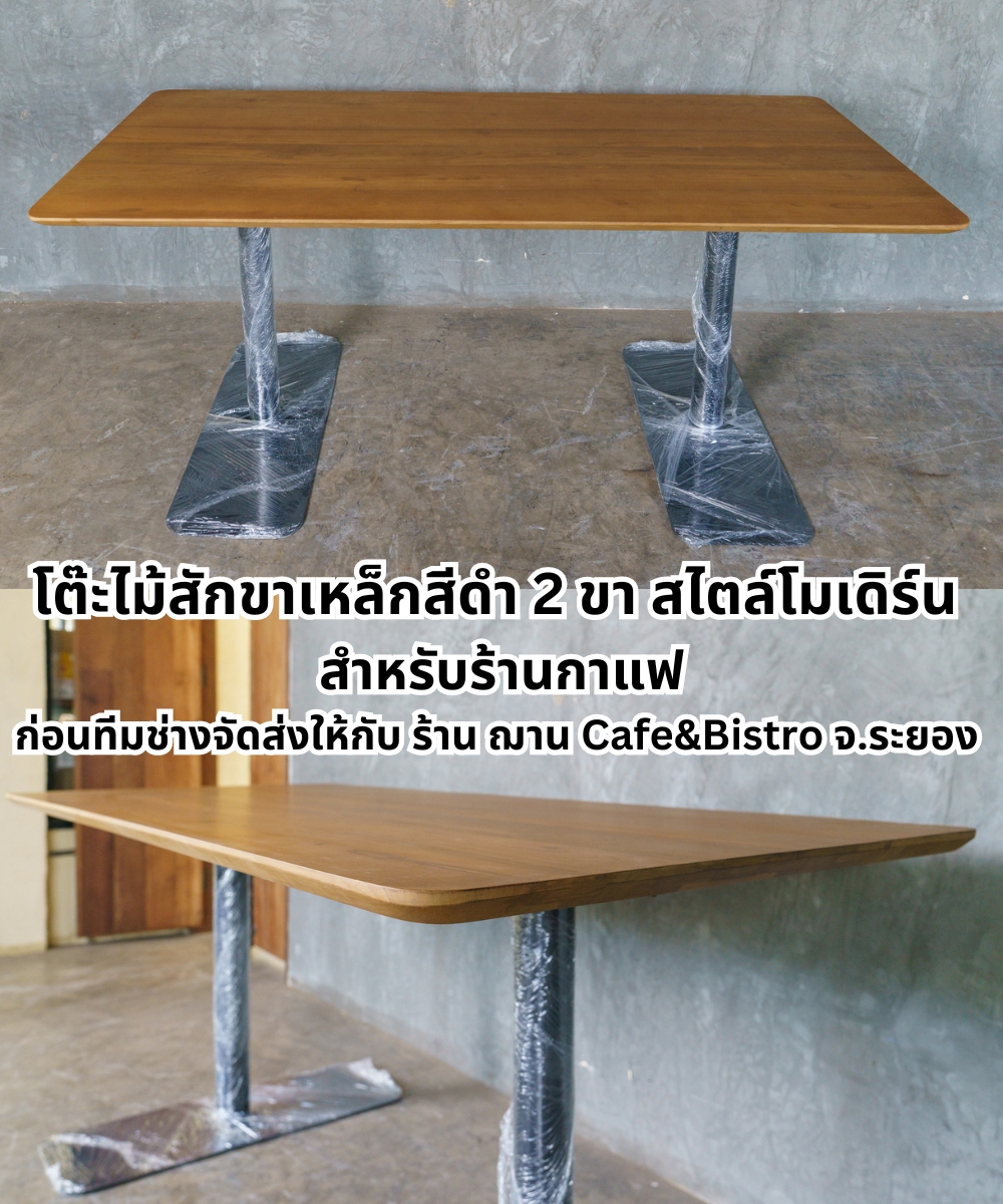 โต๊ะไม้สักขาเหล็กสีดำโมเดิร์นสำหรับร้านอาหาร