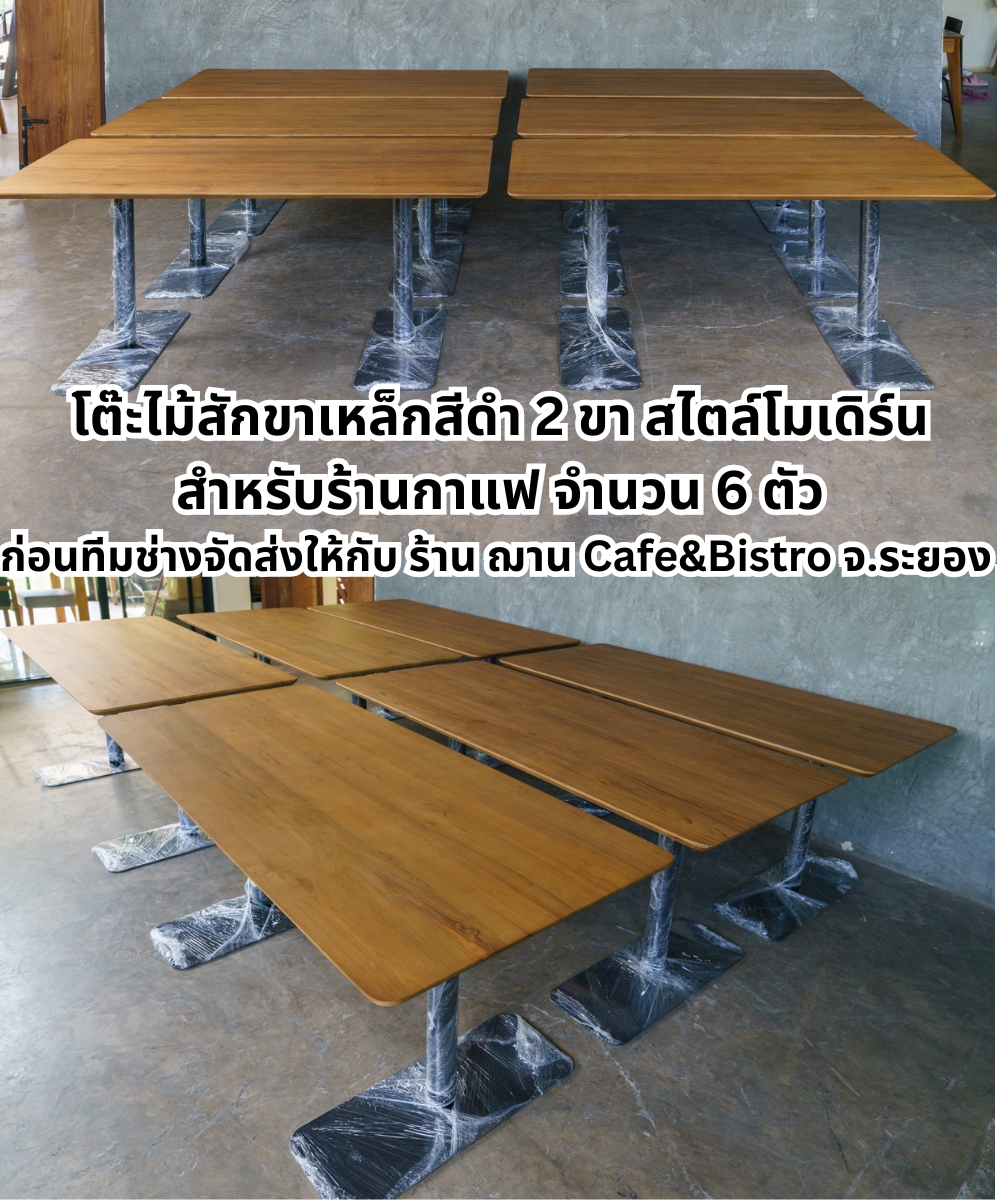 โต๊ะไม้สักขาเหล็กสีดำโมเดิร์นสำหรับร้านอาหาร ดีไซน์หรูหรา