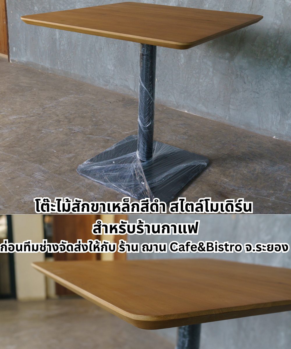 โต๊ะไม้สักขาเหล็กสีดำสำหรับร้านกาแฟทันสมัย