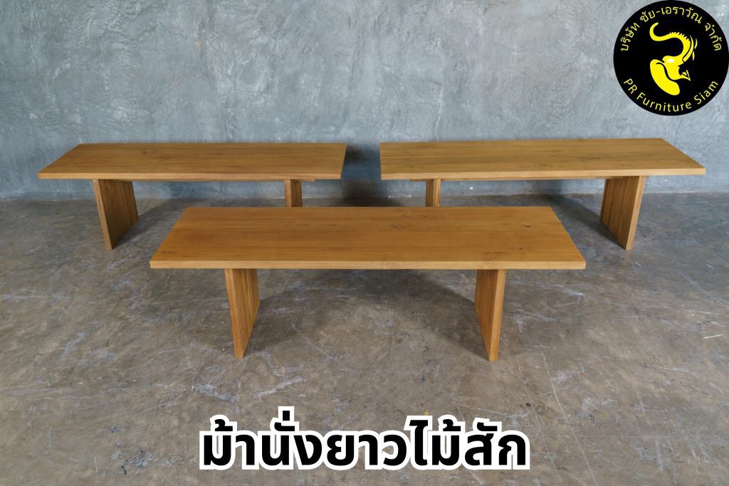 ม้านั่งไม้ ทำจากไม้สักเก่า ไม้สักแท้ แบบยาว จำนวน 3 ชุด