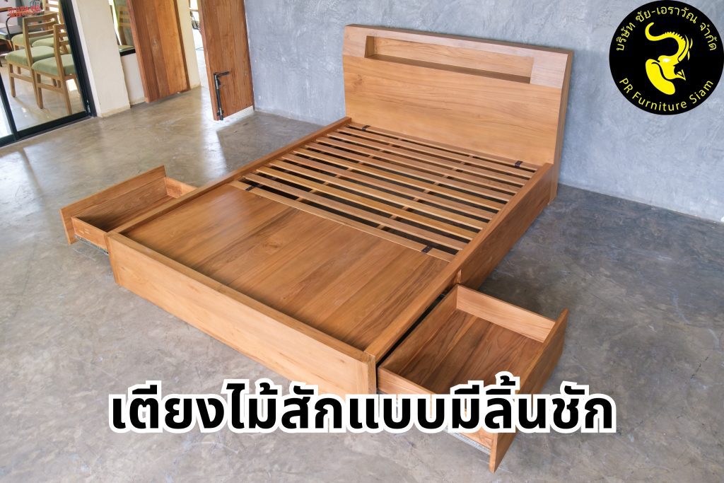 เตียงไม้สักแบบมีลิ้นชัก เตียงไม้ ทำจากไม้สัก มีลิ้นชักปลายเตียง 2 ลิ้นชัก