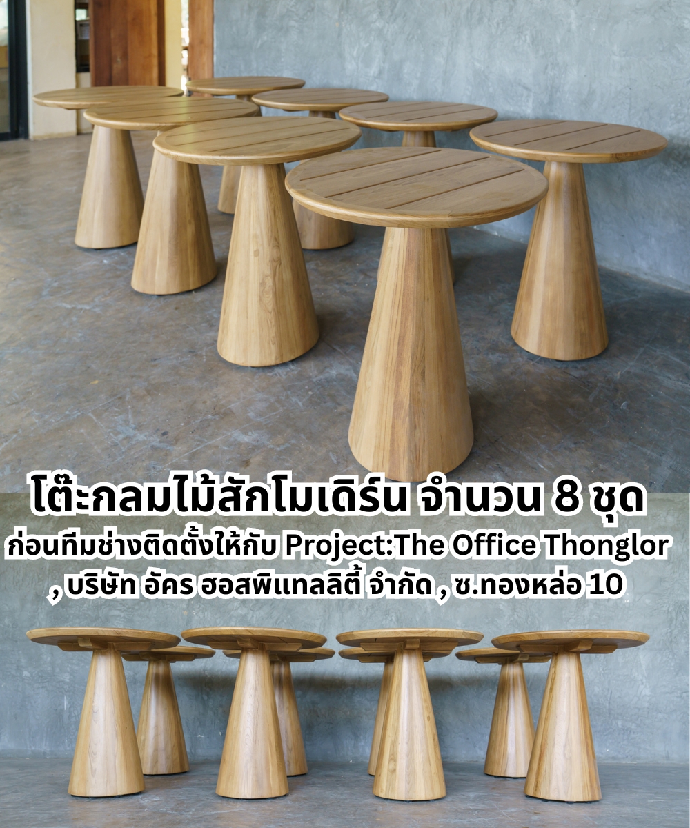 โต๊ะกลมไม้สักโมเดิร์นสำหรับร้านอาหาร ขนาด Ø60xH65 cm ความหนา 3 cm